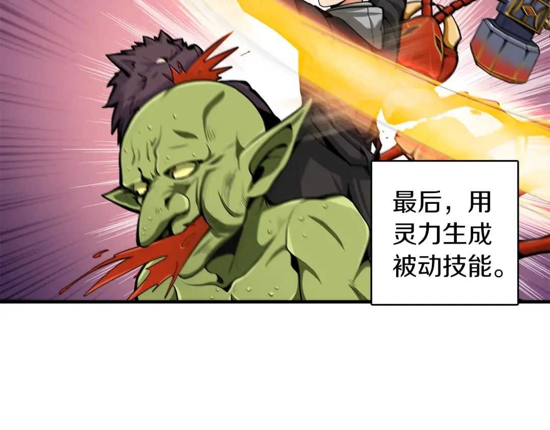 第34话 物理刷本最为致命 第11页