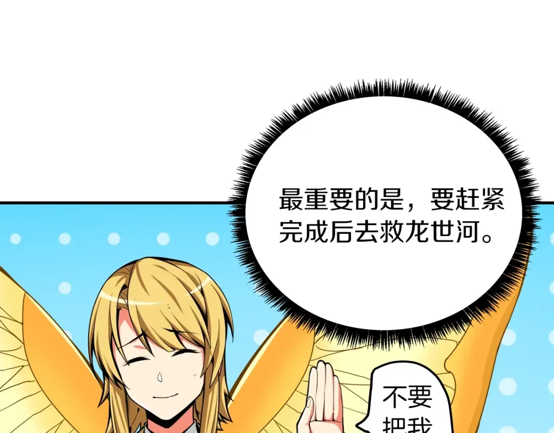 第34话 物理刷本最为致命 第12页