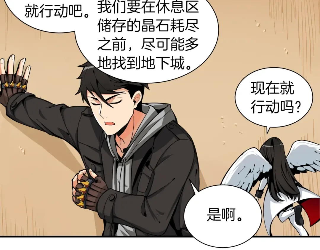 第34话 物理刷本最为致命 第14页