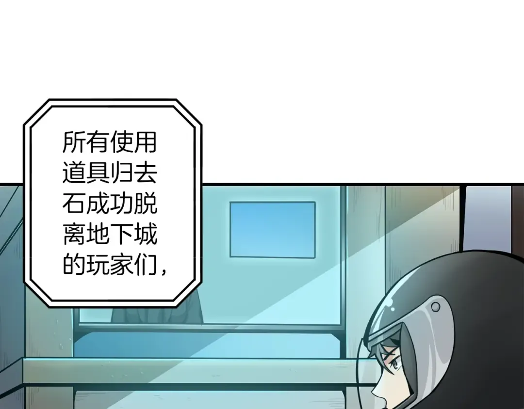 第34话 物理刷本最为致命 第23页