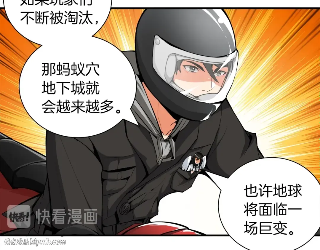 第34话 物理刷本最为致命 第40页