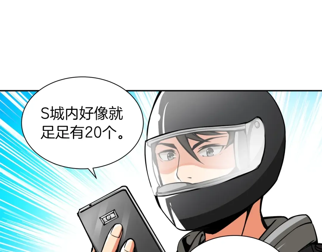 第34话 物理刷本最为致命 第50页