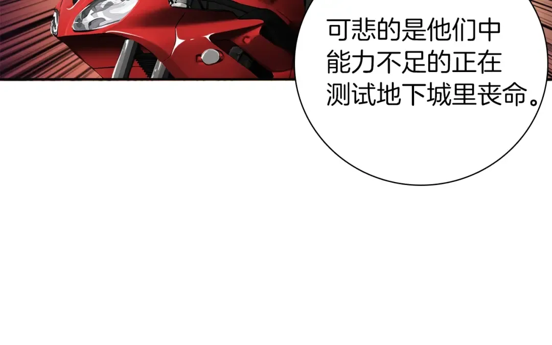 第34话 物理刷本最为致命 第54页