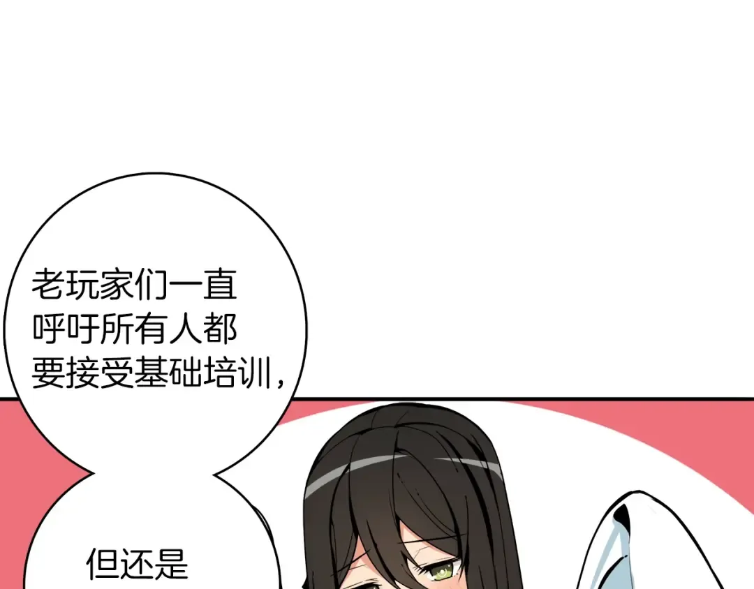第34话 物理刷本最为致命 第55页