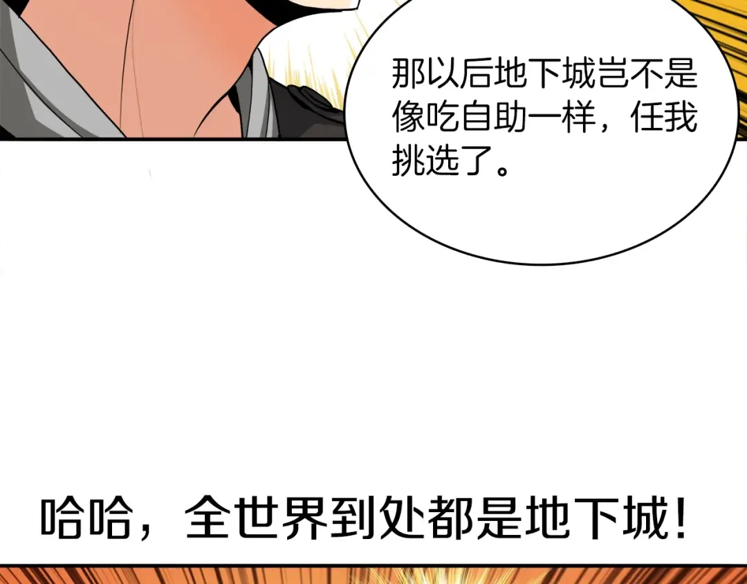 第34话 物理刷本最为致命 第58页