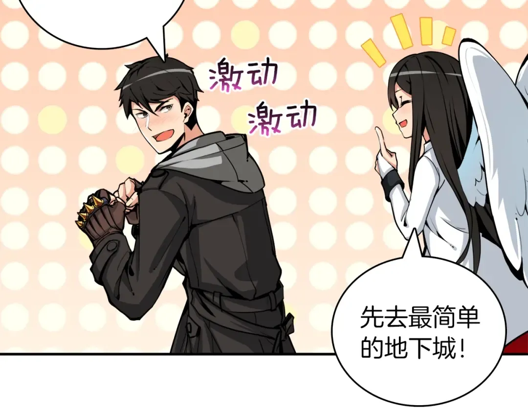 第34话 物理刷本最为致命 第61页