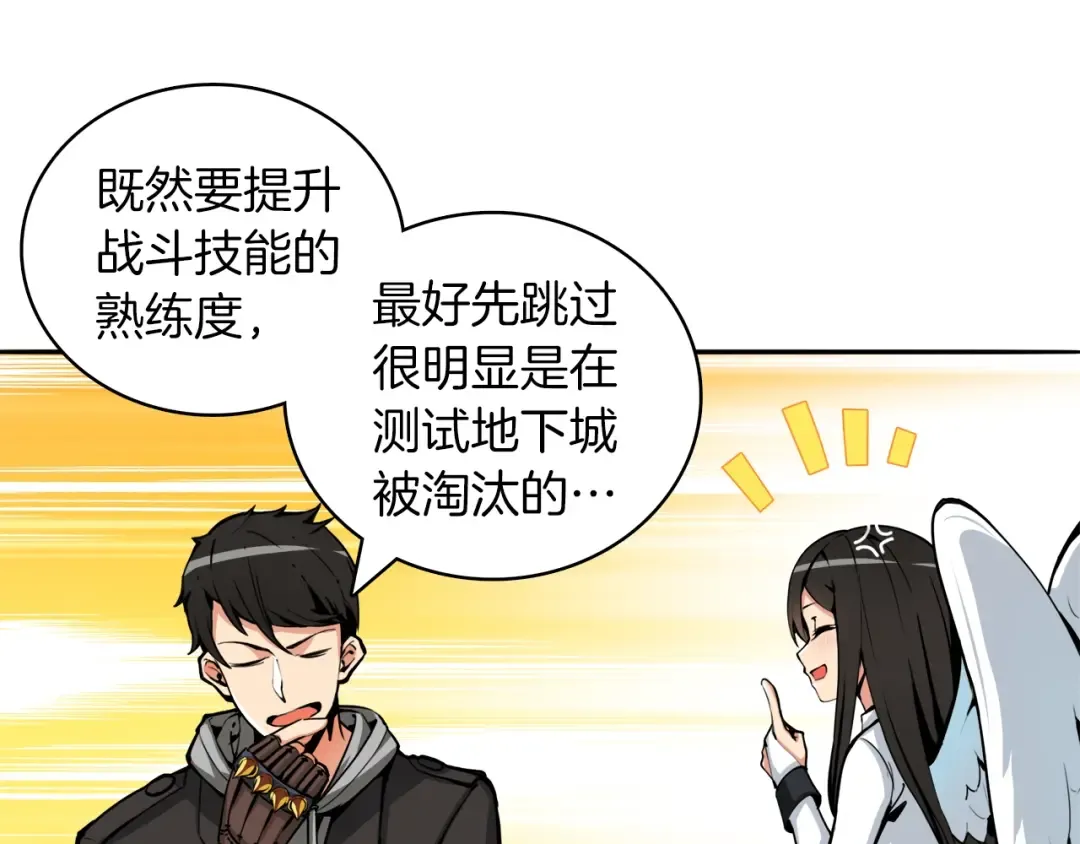 第34话 物理刷本最为致命 第62页