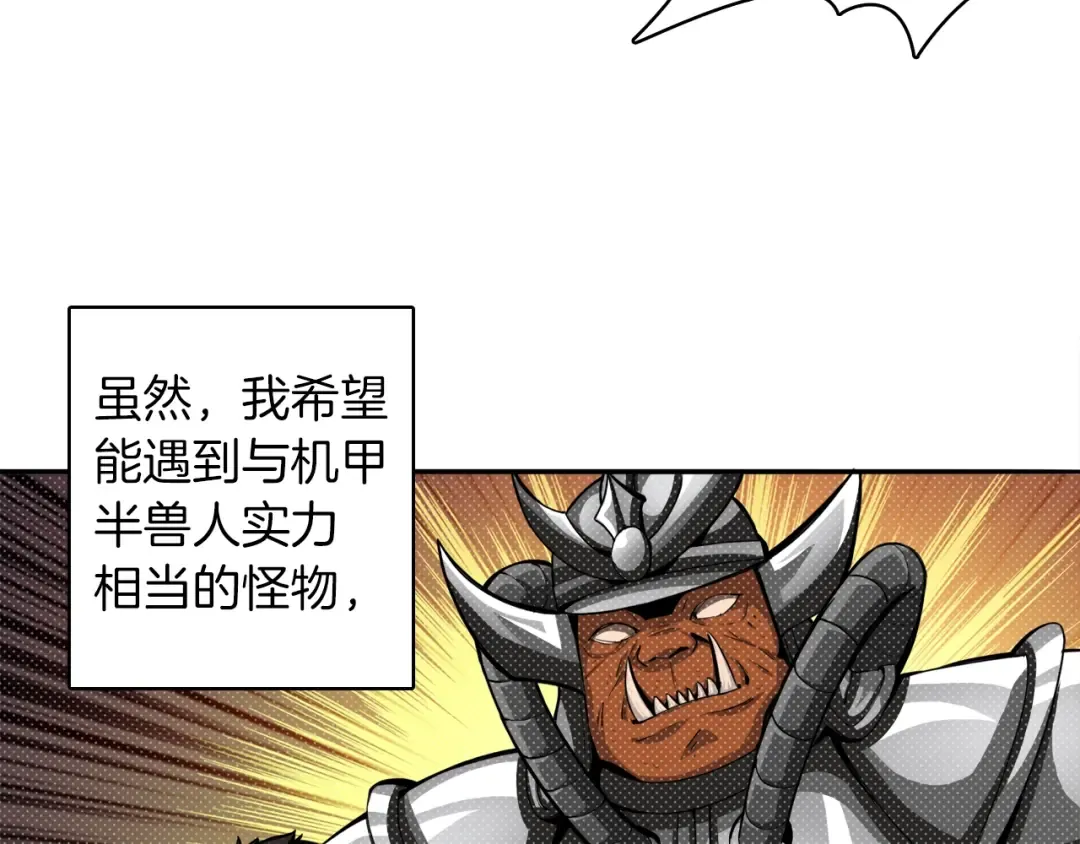 第34话 物理刷本最为致命 第65页