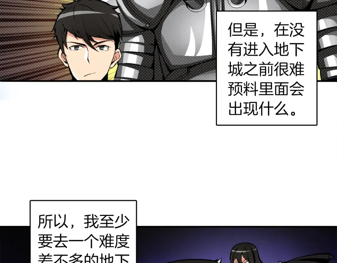 第34话 物理刷本最为致命 第66页