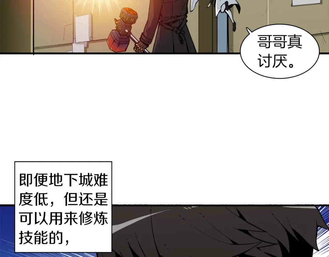 第34话 物理刷本最为致命 第69页