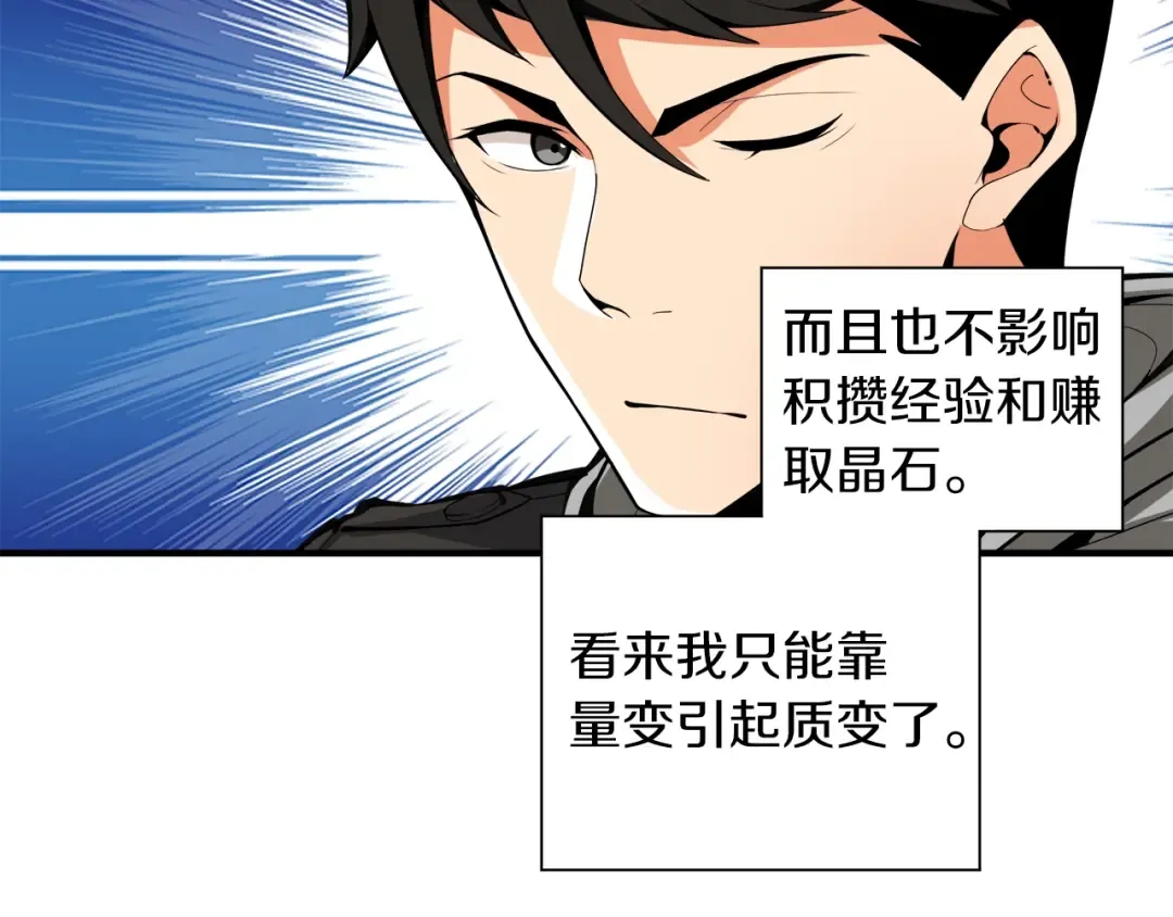 第34话 物理刷本最为致命 第70页