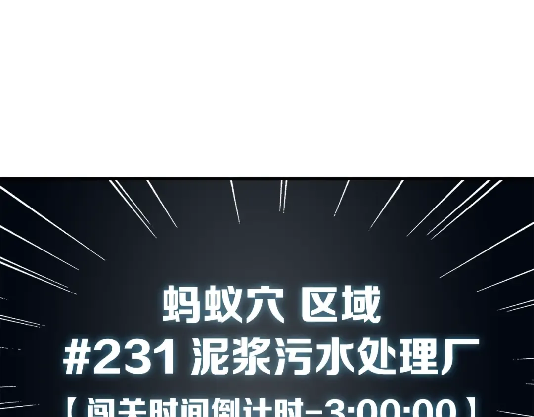 第34话 物理刷本最为致命 第71页