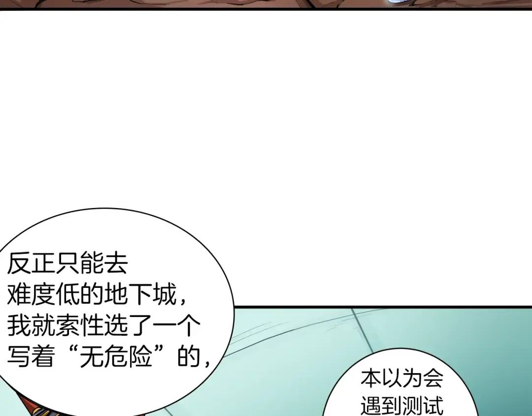 第34话 物理刷本最为致命 第75页