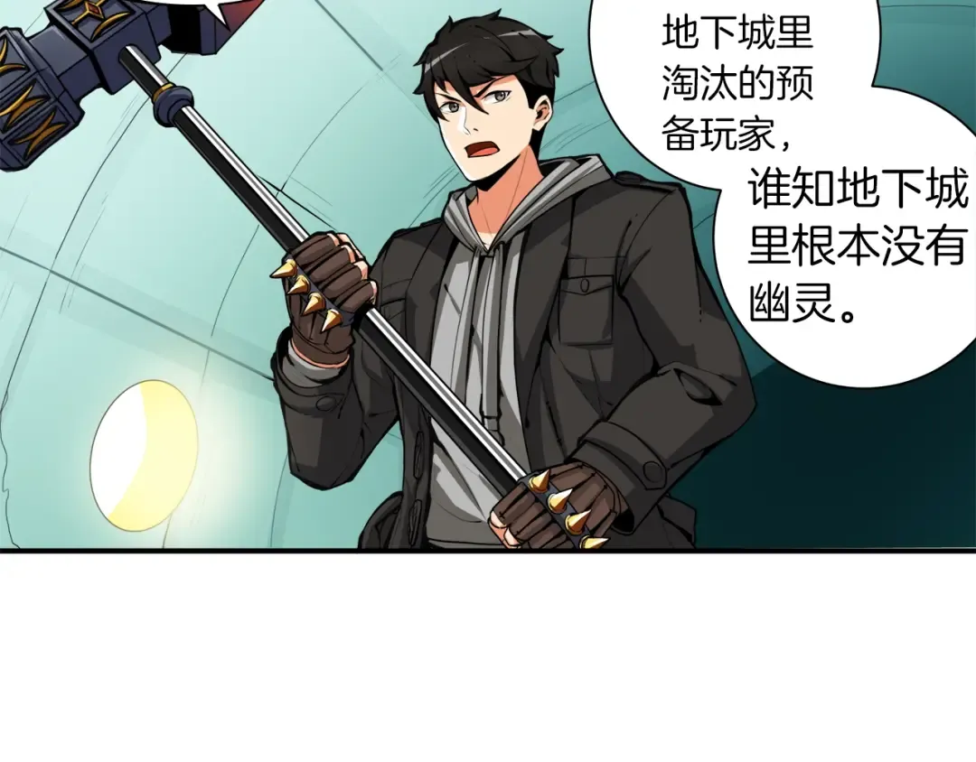 第34话 物理刷本最为致命 第76页