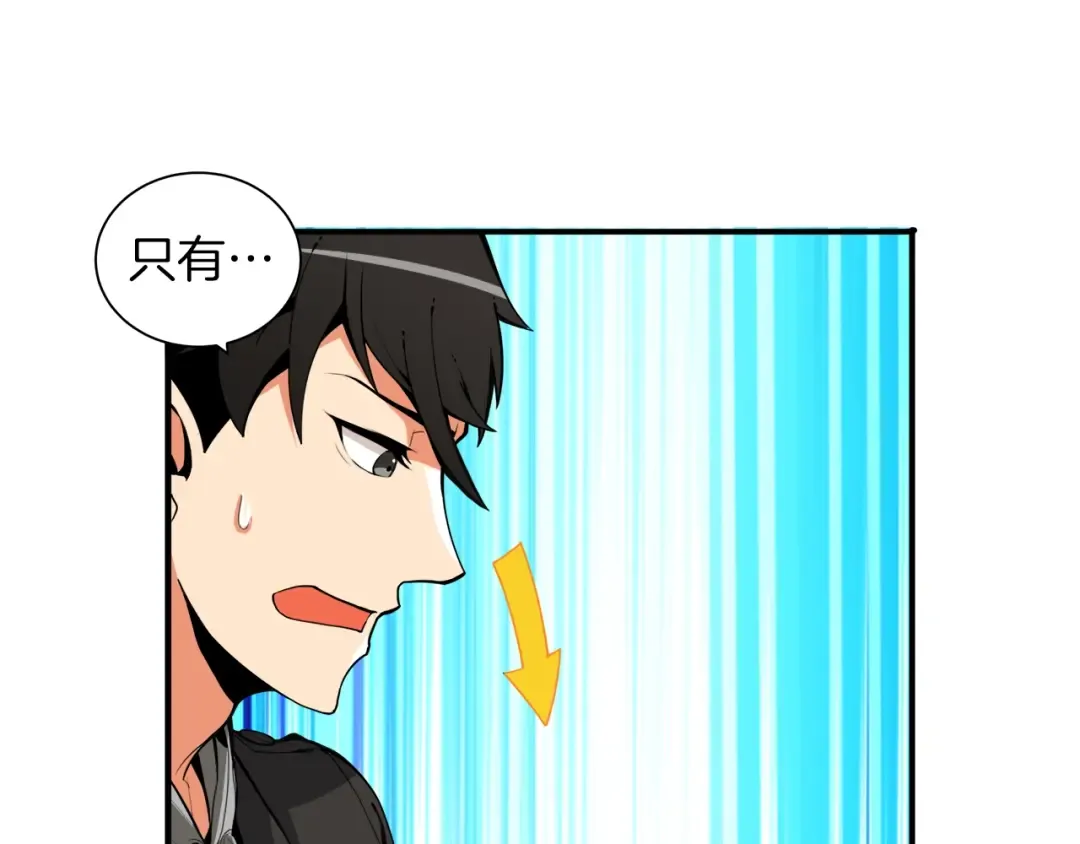 第34话 物理刷本最为致命 第77页
