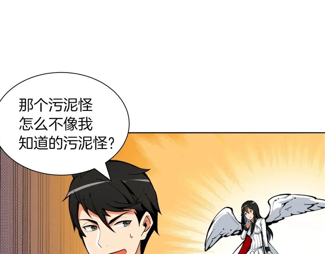第34话 物理刷本最为致命 第83页