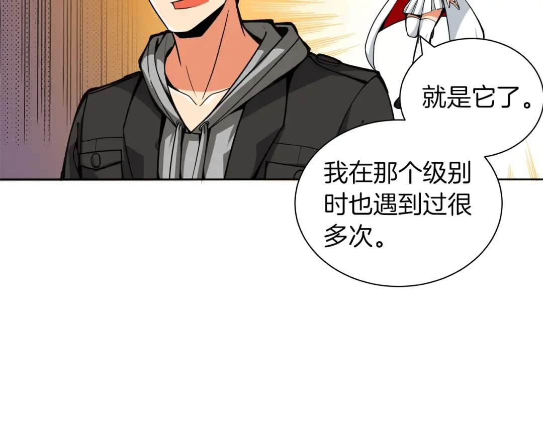 第34话 物理刷本最为致命 第84页