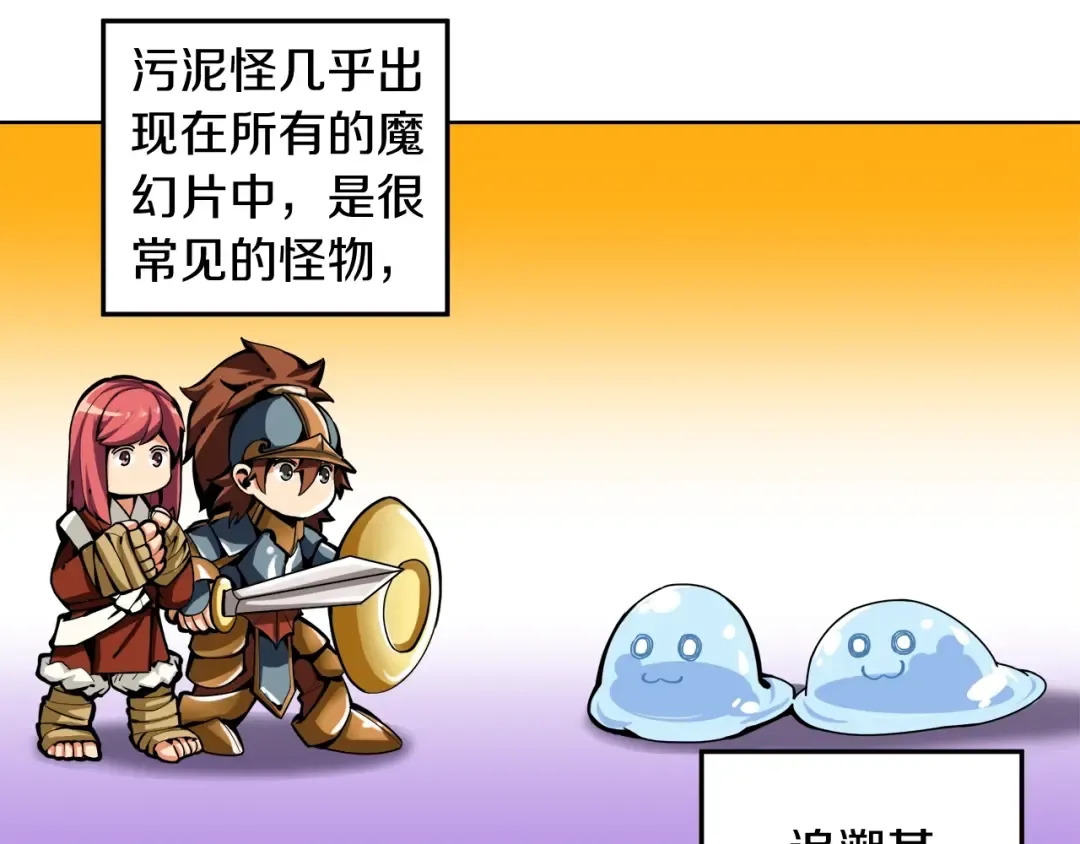 第34话 物理刷本最为致命 第85页