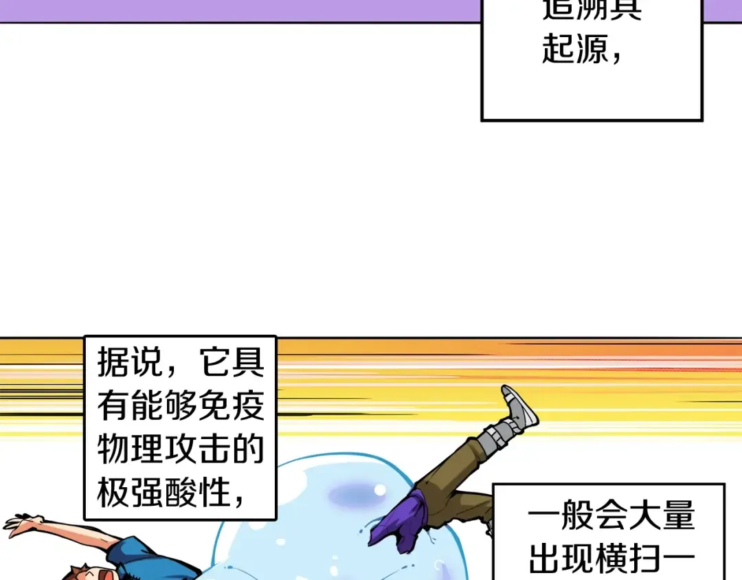 第34话 物理刷本最为致命 第86页