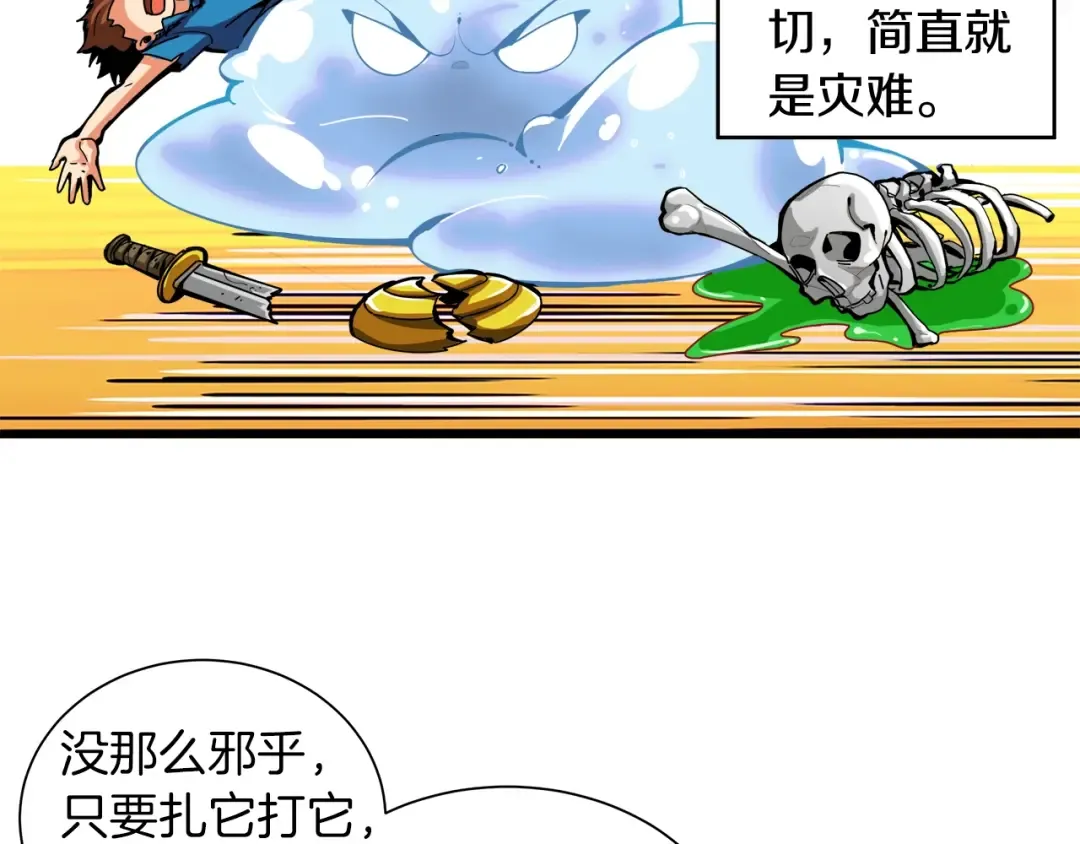 第34话 物理刷本最为致命 第87页