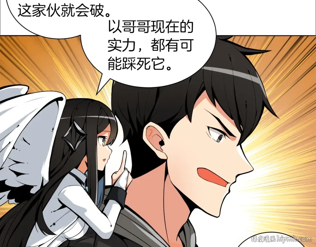 第34话 物理刷本最为致命 第88页