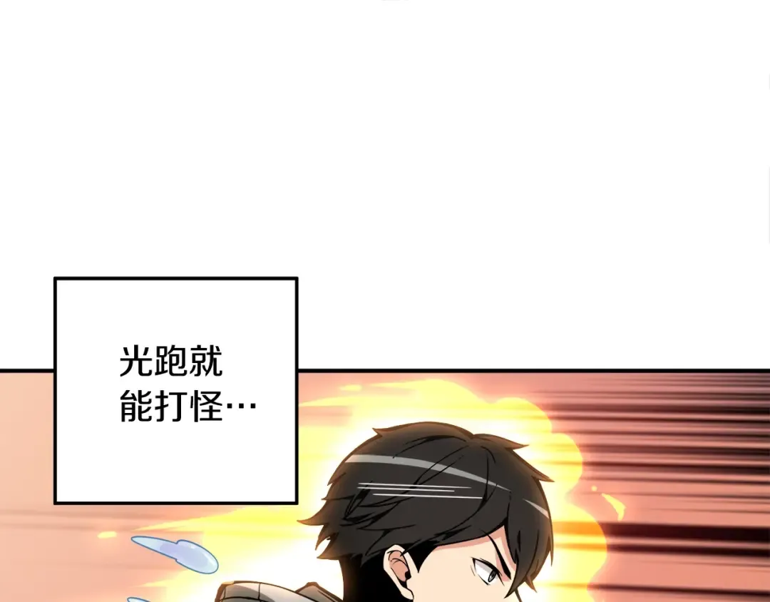 第34话 物理刷本最为致命 第94页