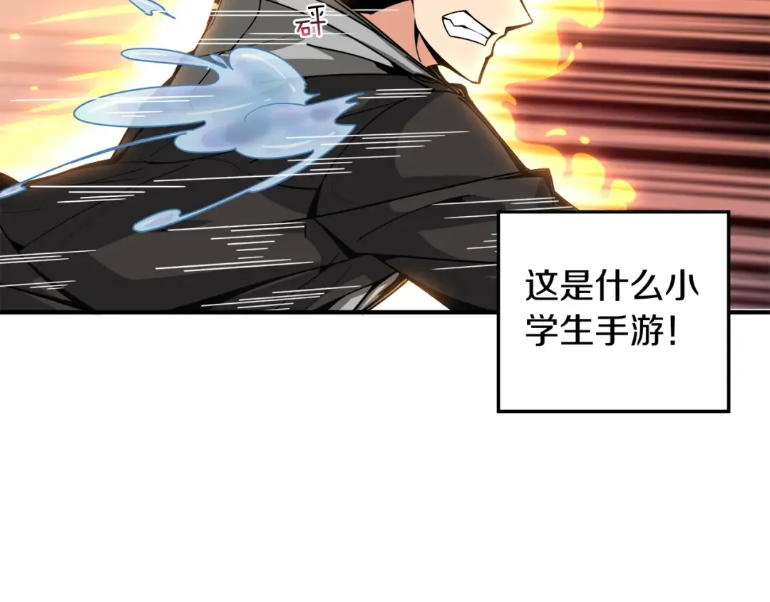 第34话 物理刷本最为致命 第95页