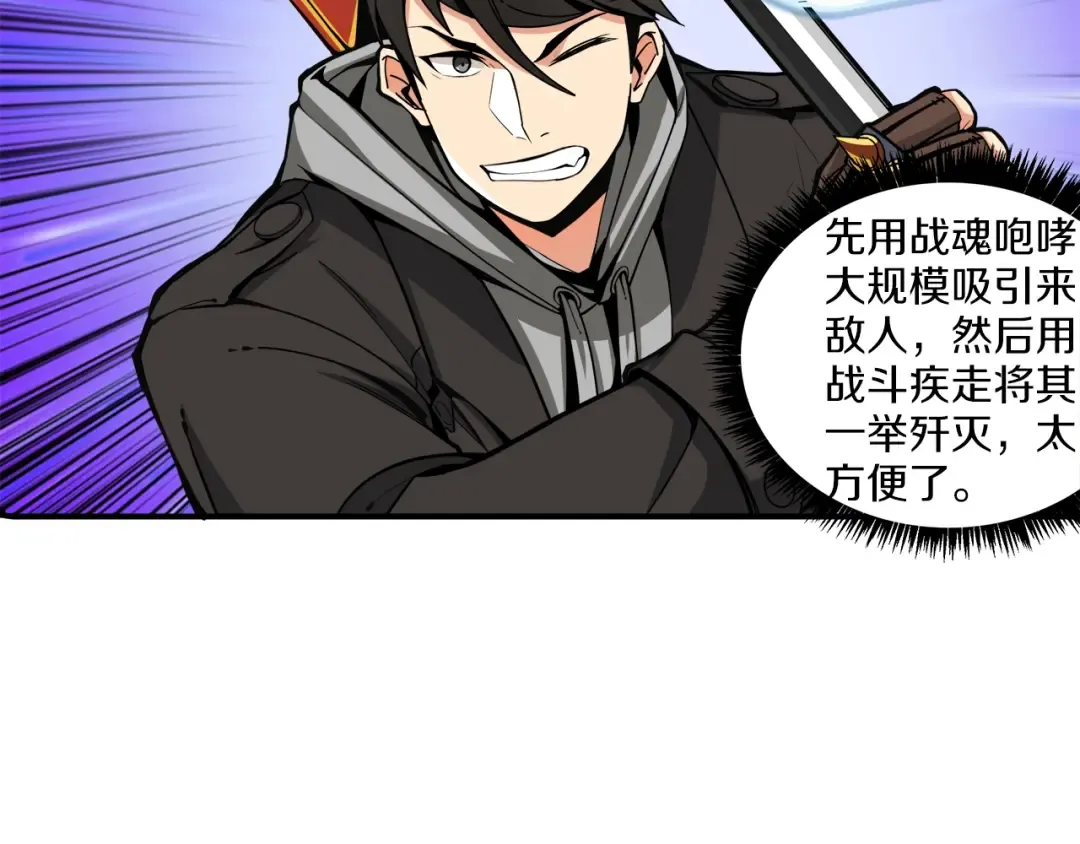 第34话 物理刷本最为致命 第102页