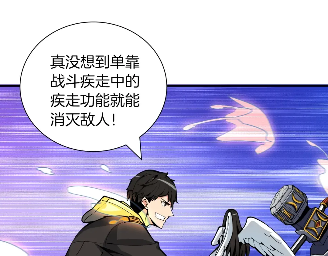 第34话 物理刷本最为致命 第103页