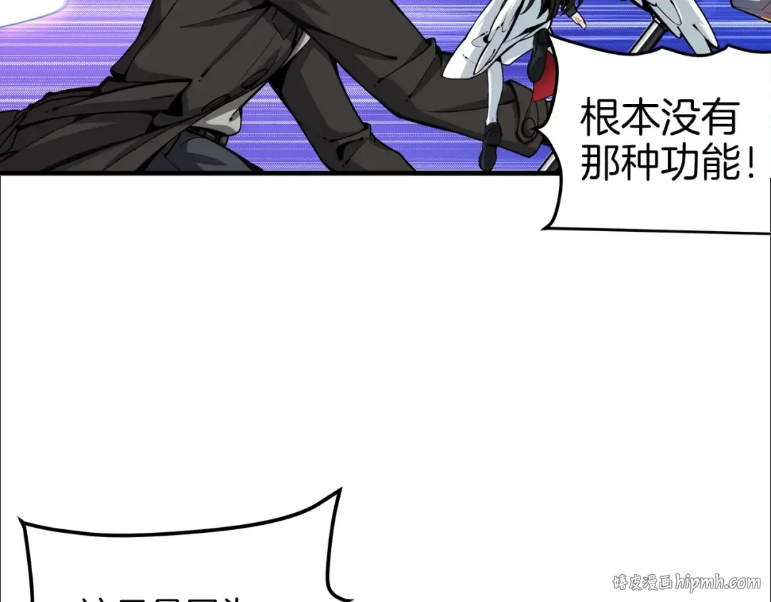 第34话 物理刷本最为致命 第104页