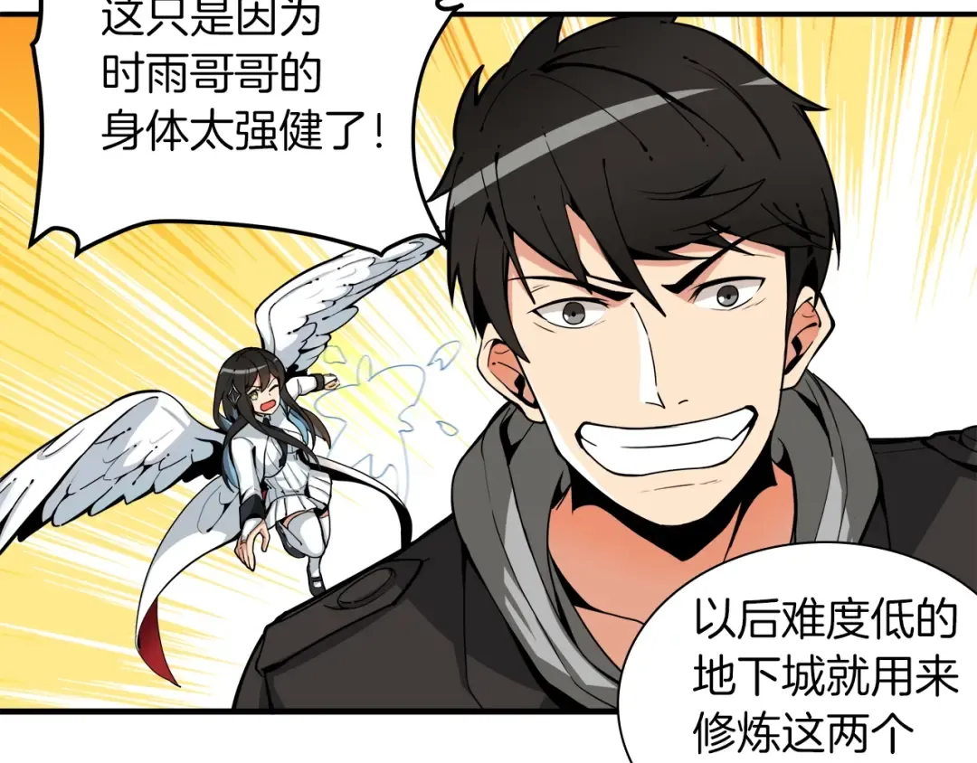 第34话 物理刷本最为致命 第105页