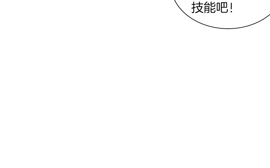 第34话 物理刷本最为致命 第106页