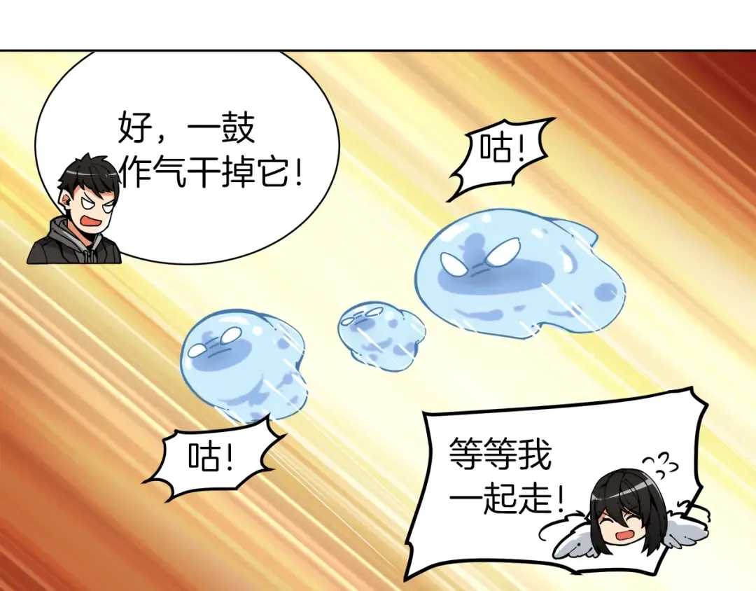 第34话 物理刷本最为致命 第109页