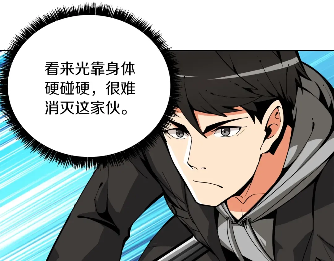 第34话 物理刷本最为致命 第113页