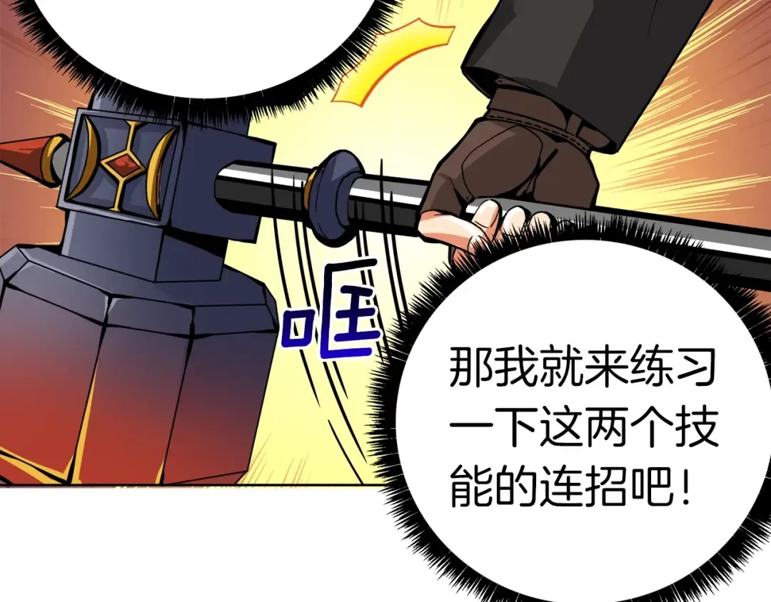 第34话 物理刷本最为致命 第115页