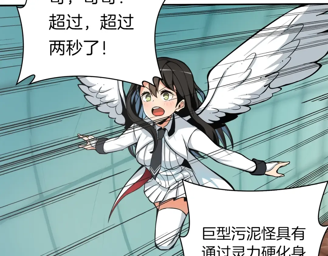 第35话 你抖什么？ 第4页