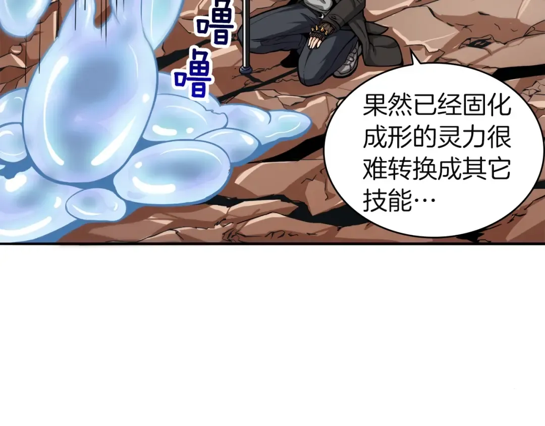 第35话 你抖什么？ 第15页