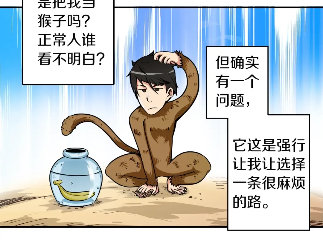 第35话 你抖什么？ 第29页