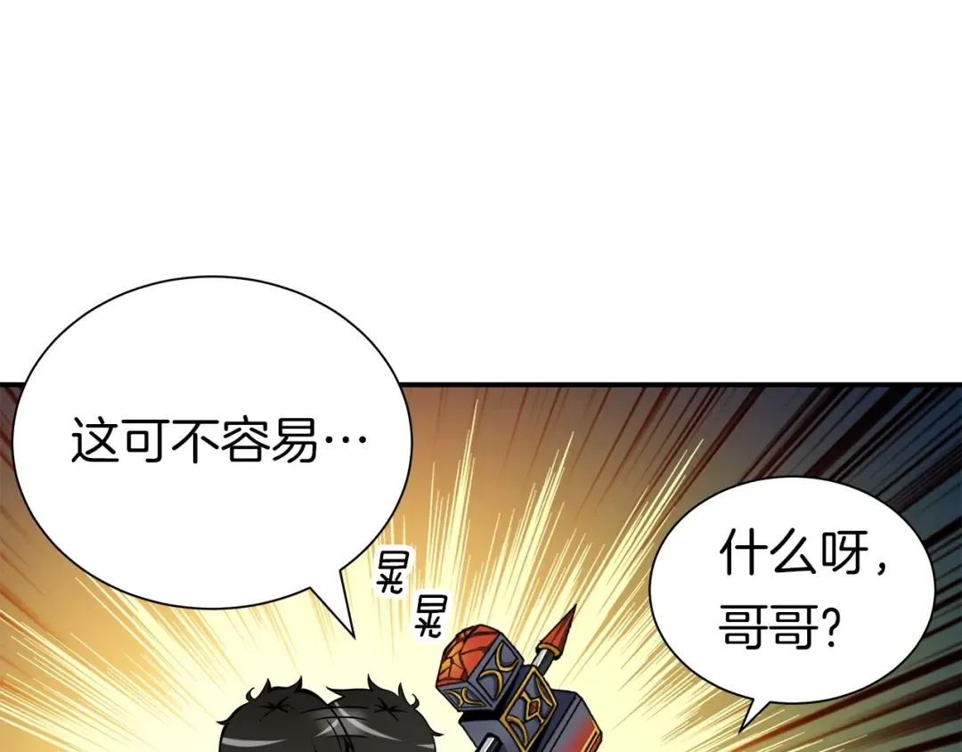 第35话 你抖什么？ 第30页