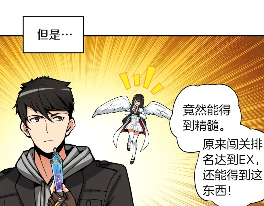 第35话 你抖什么？ 第37页