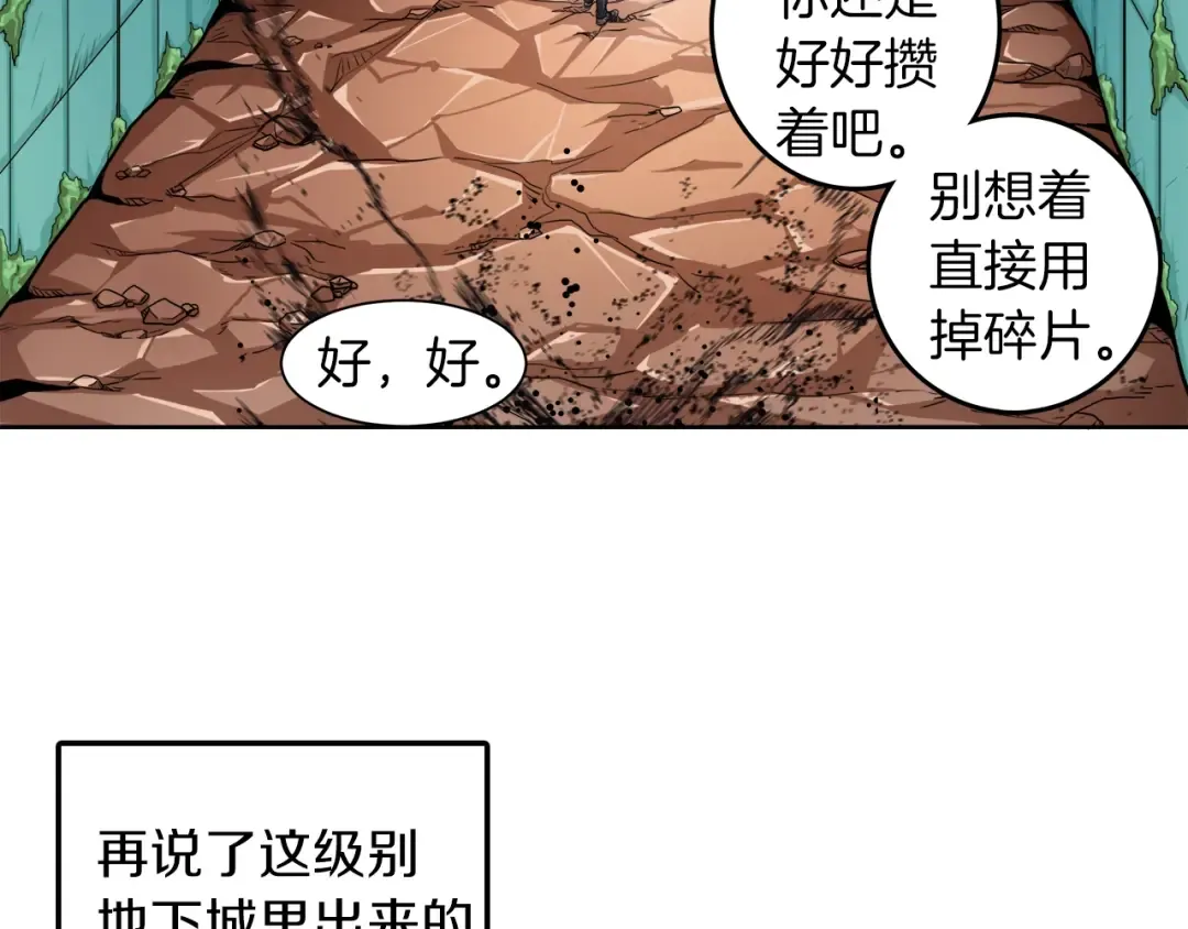 第35话 你抖什么？ 第44页