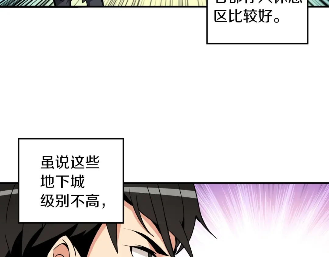 第35话 你抖什么？ 第46页