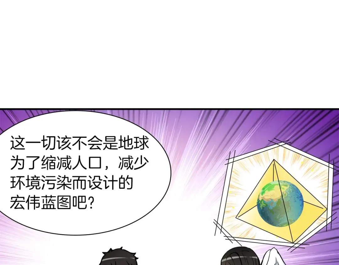 第35话 你抖什么？ 第51页