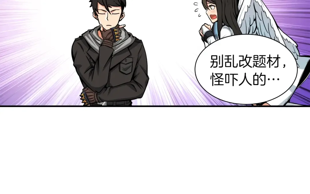第35话 你抖什么？ 第52页