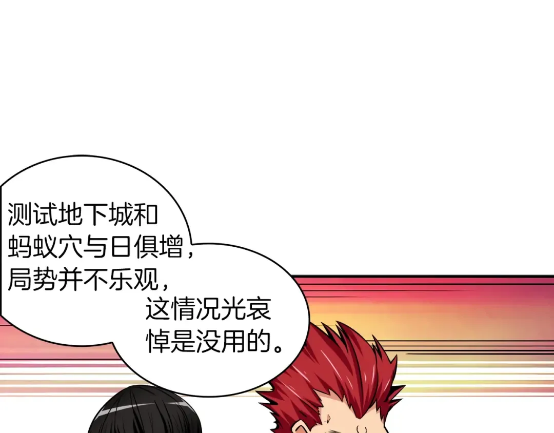 第35话 你抖什么？ 第53页