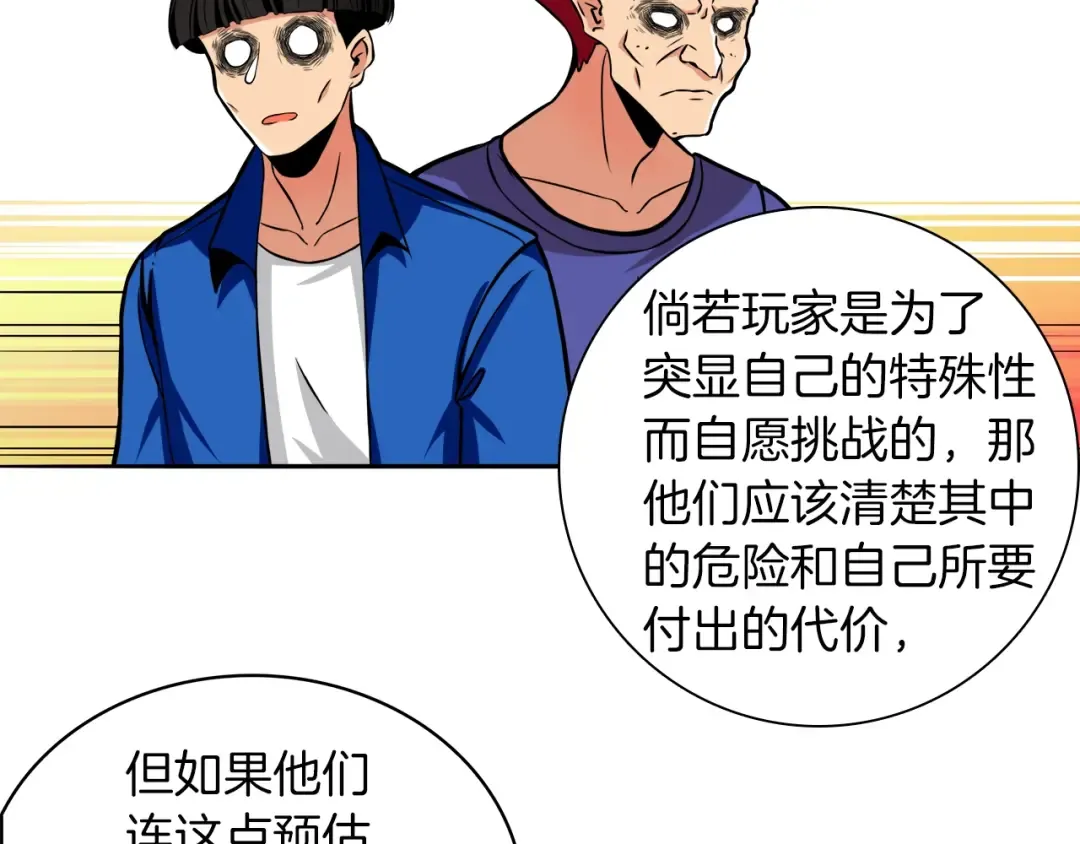 第35话 你抖什么？ 第54页