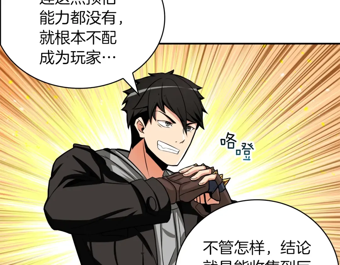 第35话 你抖什么？ 第55页