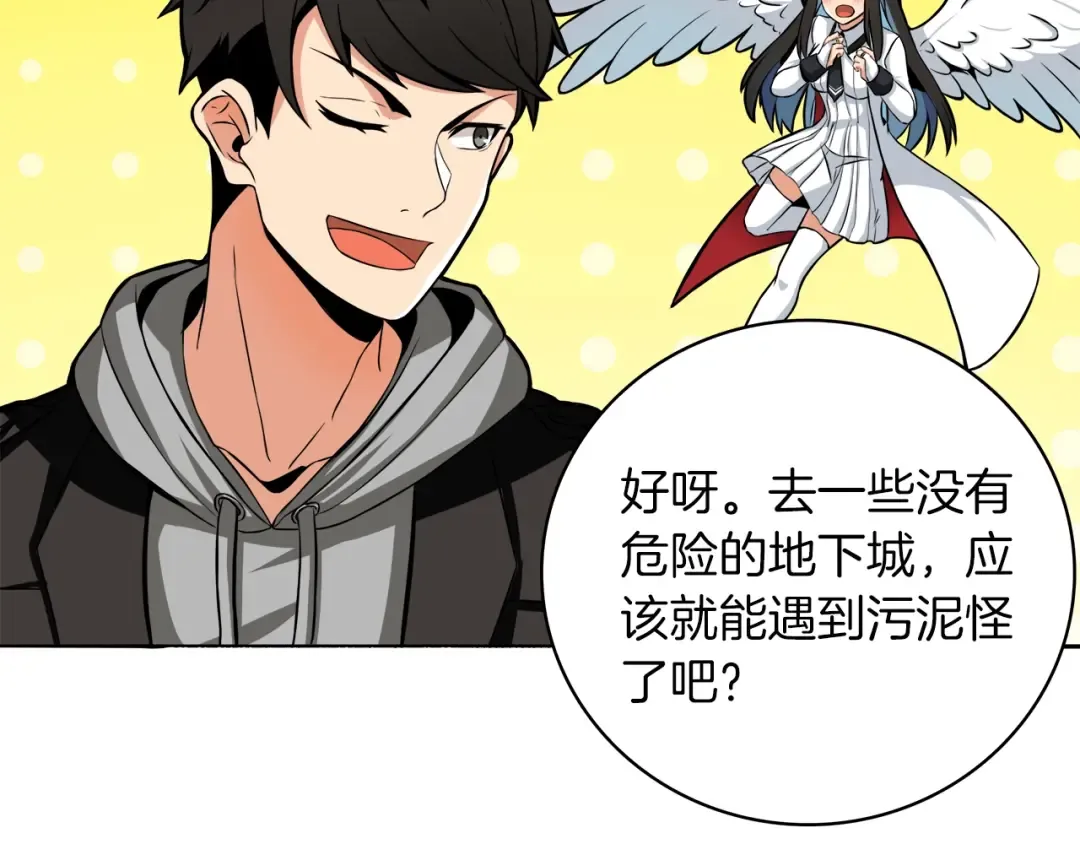 第35话 你抖什么？ 第57页