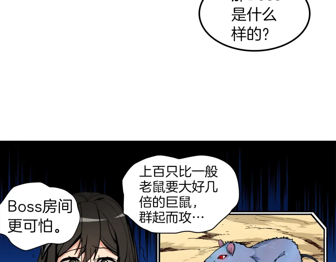 第35话 你抖什么？ 第82页