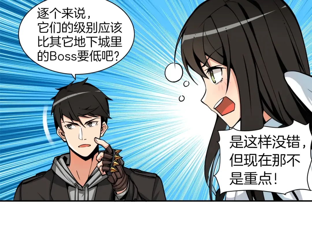 第35话 你抖什么？ 第84页